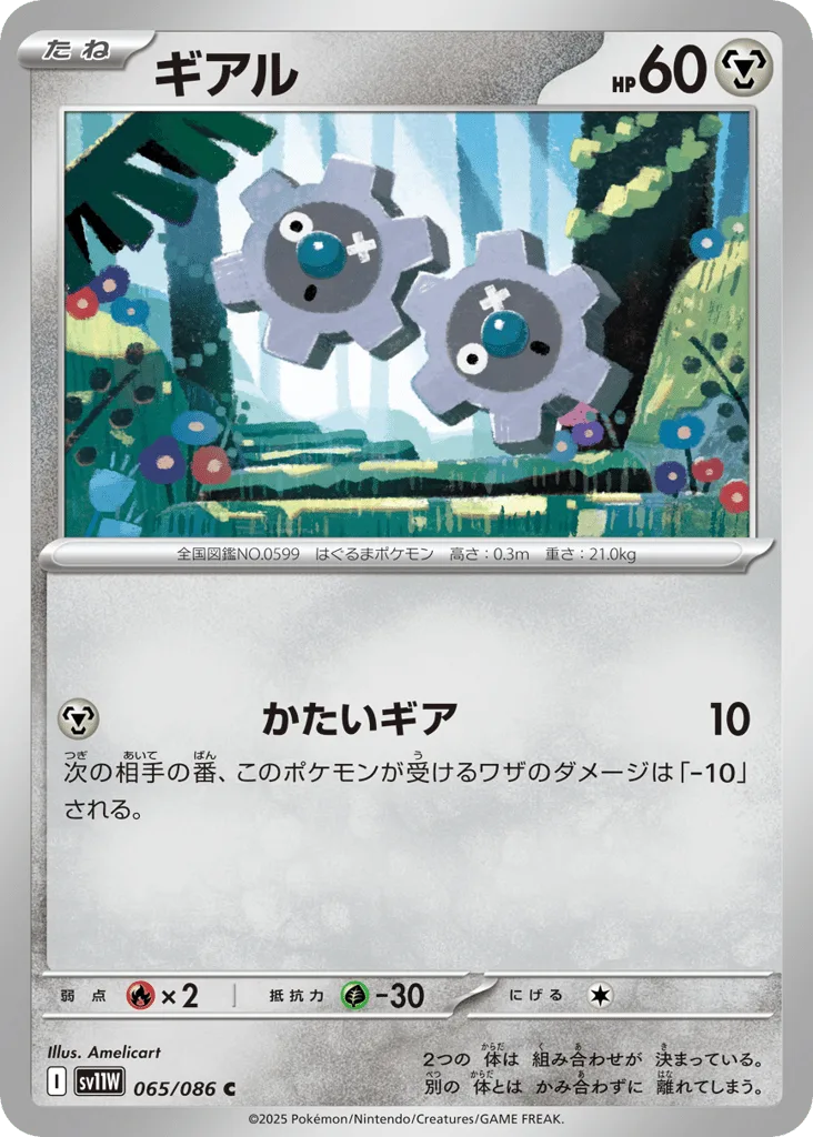 Klink (Poke Ball)
