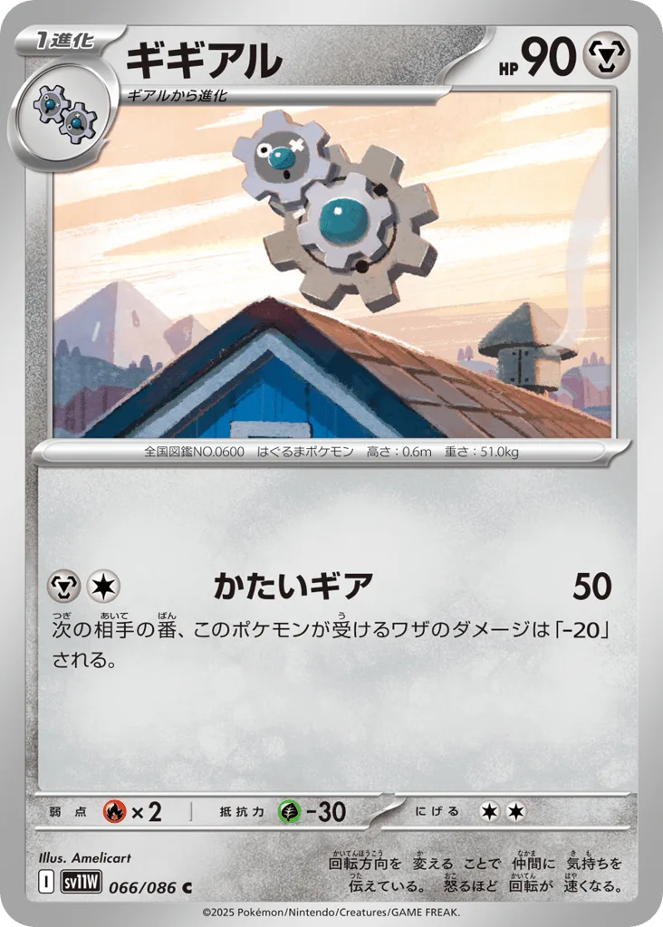 Klang (Poke Ball)