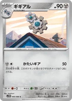 Klang (Poke Ball)