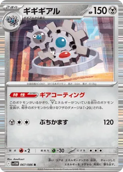 Klinklang (Poke Ball)
