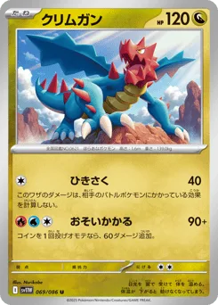 Druddigon (Poke Ball)