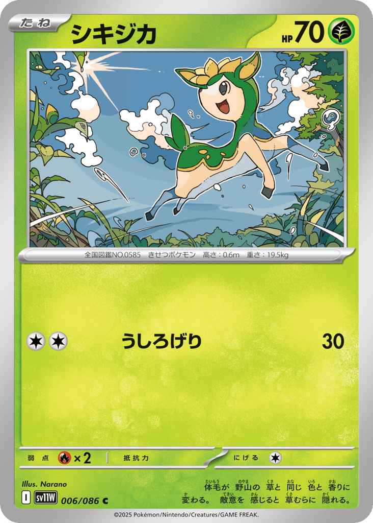 Deerling (Master Ball)