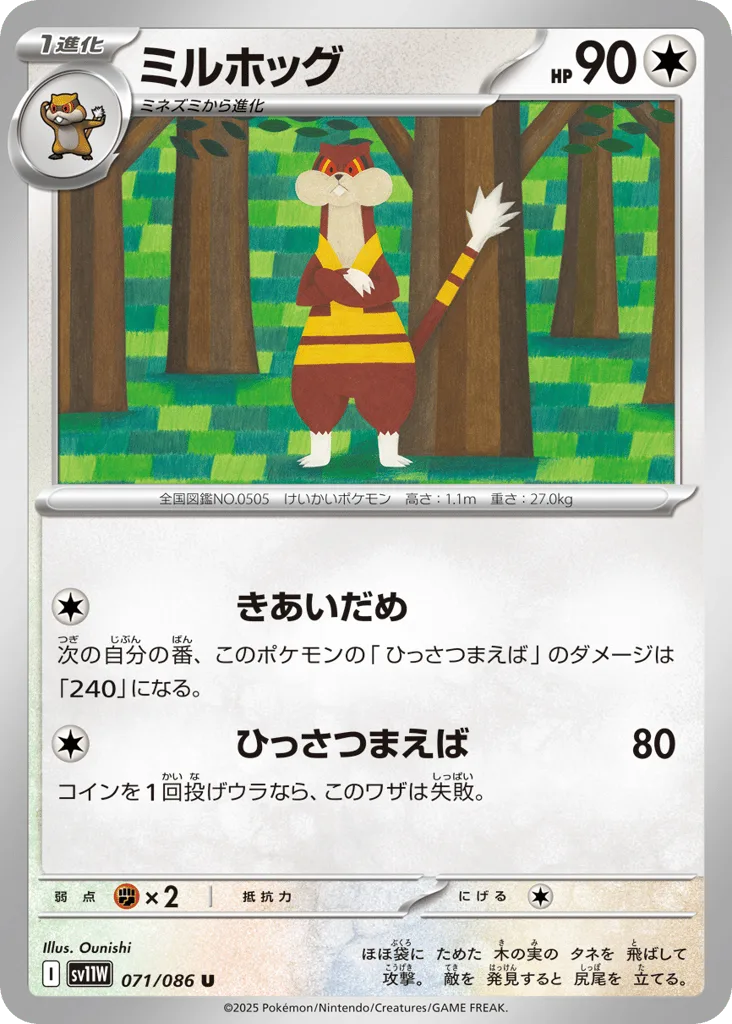 Watchog (Poke Ball)