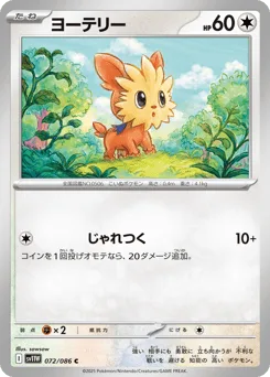 Lillipup (Poke Ball)