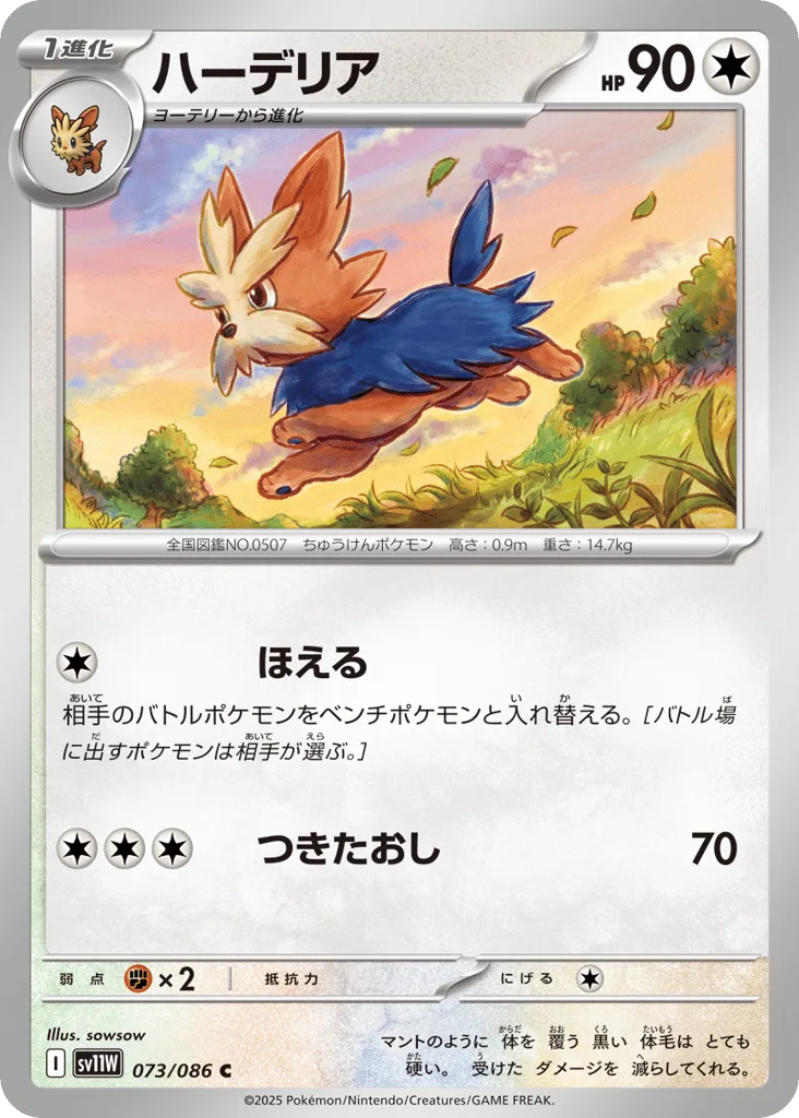 Herdier (Master Ball)
