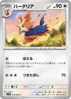 Herdier (Poke Ball)