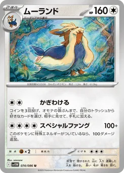 Stoutland (Poke Ball)
