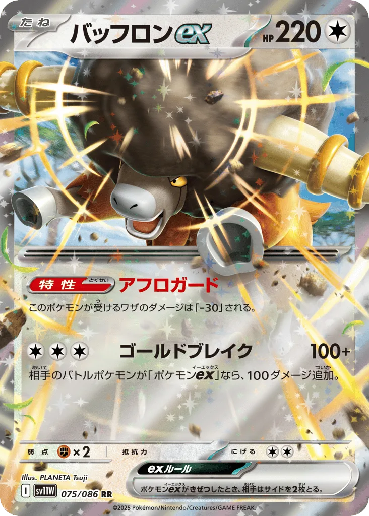 Bouffalant ex (Master Ball)