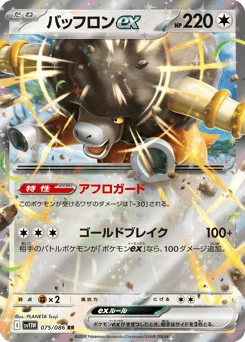 Bouffalant ex (Master Ball)