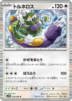 Tornadus (Master Ball)