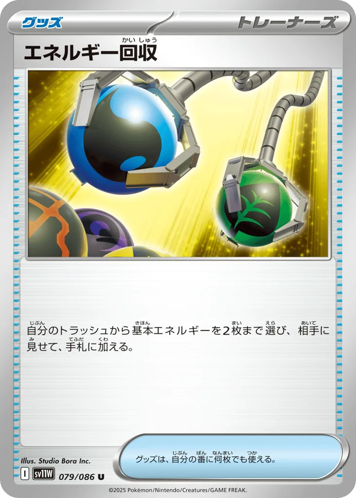 Energy Retrieval (Poke Ball)