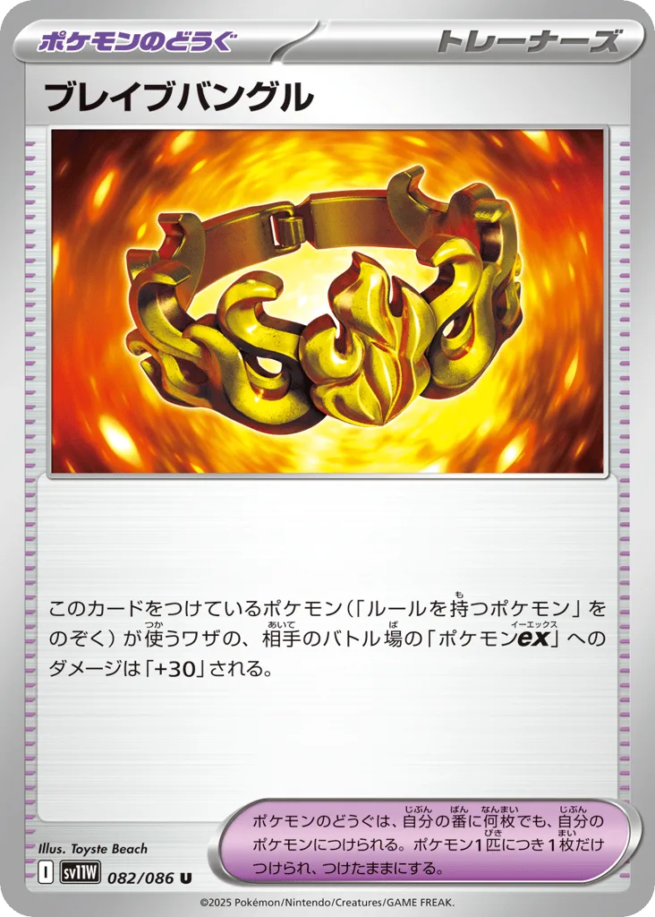 Brave Bangle (Poke Ball)