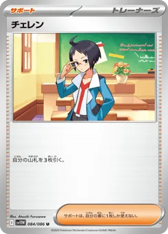 Cheren (Poke Ball)