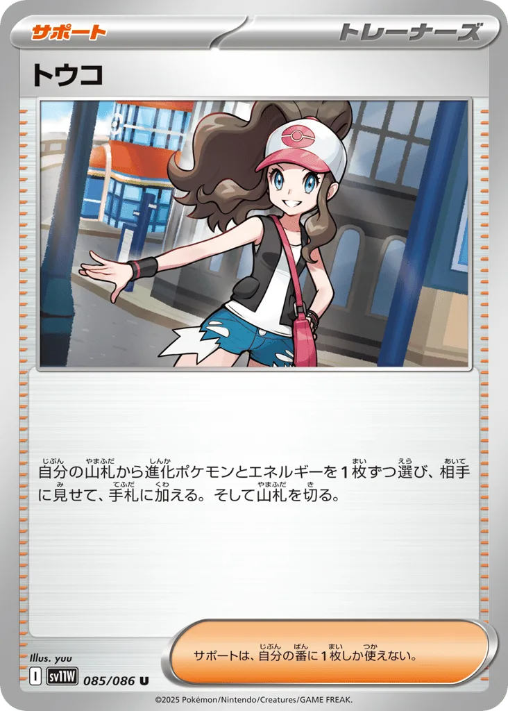 Hilda (Poke Ball)