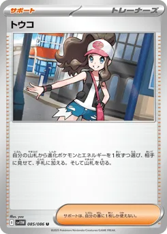 Hilda (Poke Ball)