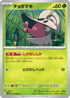 Shelmet (Poke Ball)