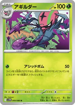 Accelgor (Poke Ball)