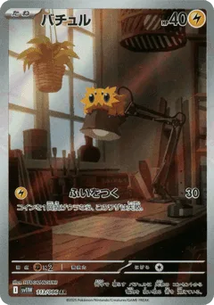 Joltik