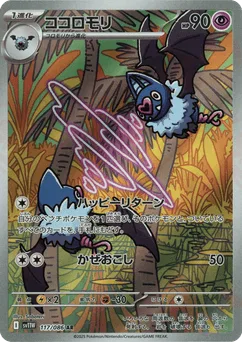 Swoobat