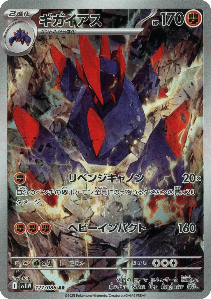 Gigalith