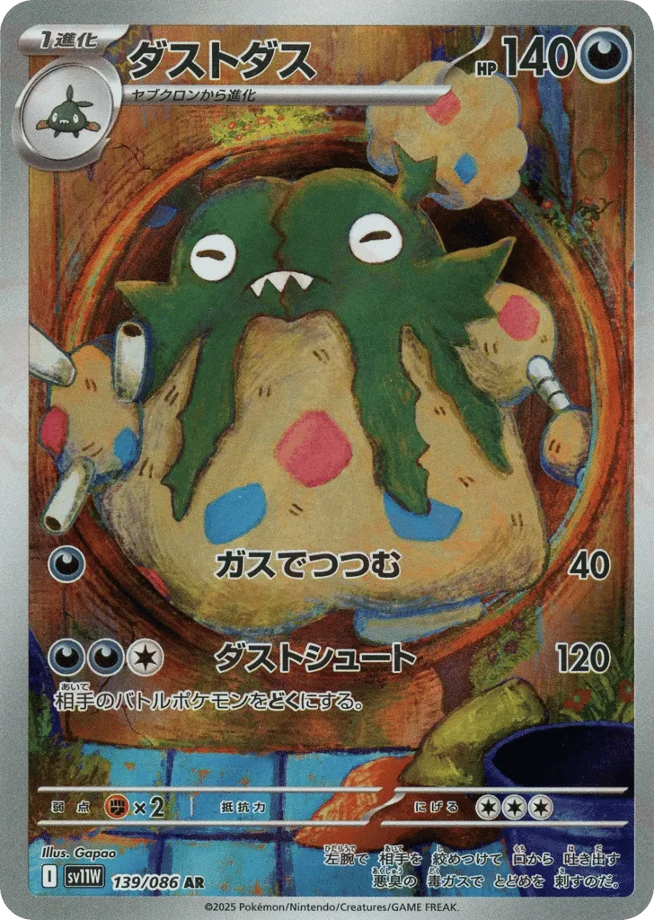 Garbodor