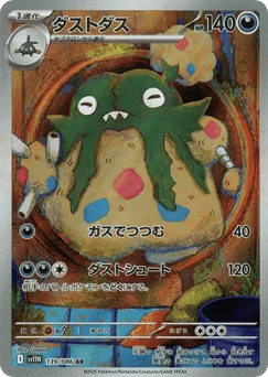 Garbodor