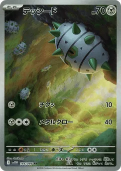 Ferroseed