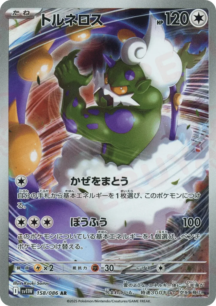 Tornadus