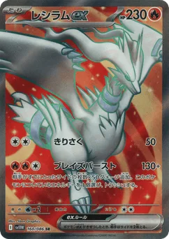 Reshiram ex
