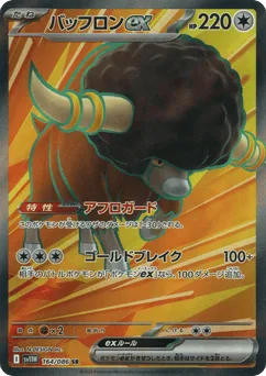 Bouffalant ex