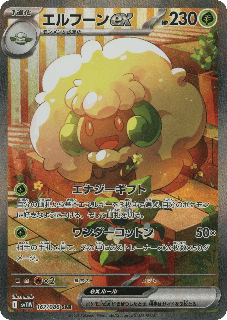 Whimsicott ex