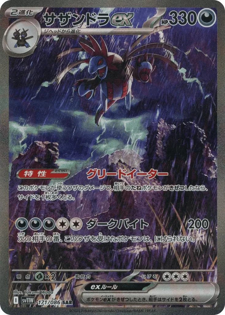Hydreigon ex