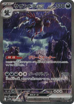 Hydreigon ex