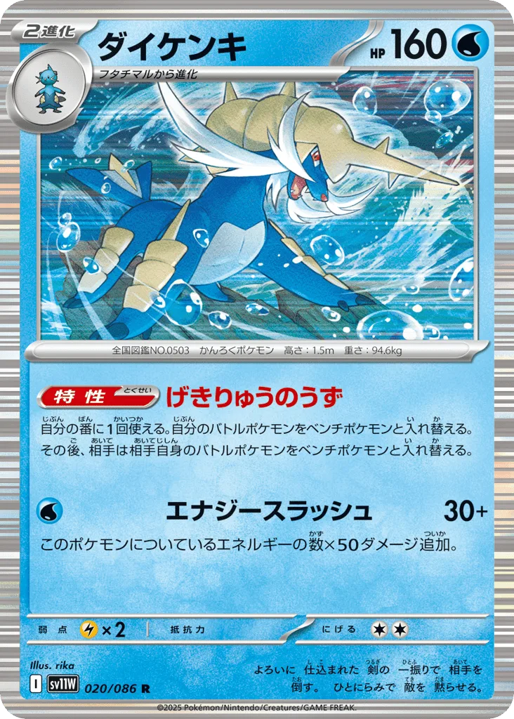 Samurott