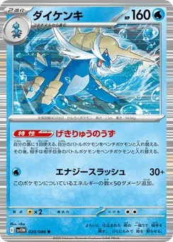 Samurott