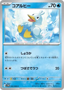 Ducklett