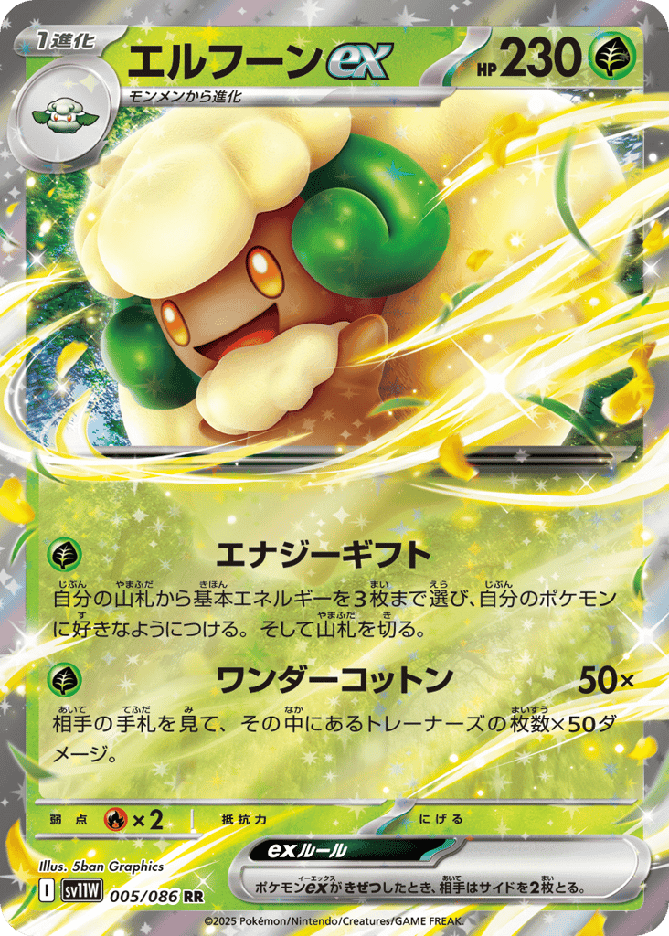 Whimsicott ex