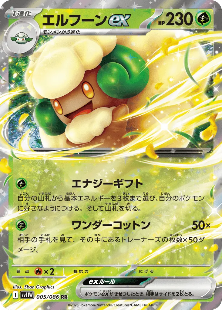 Whimsicott ex