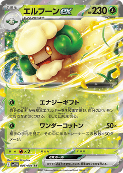 Whimsicott ex