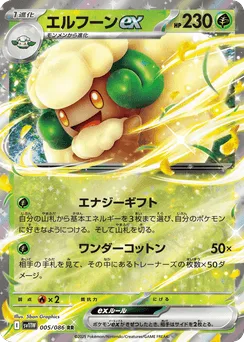 Whimsicott ex