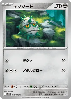 Ferroseed