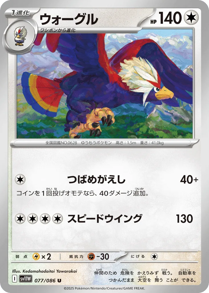 Braviary