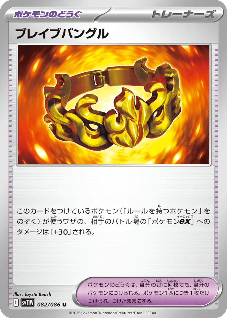 Brave Bangle