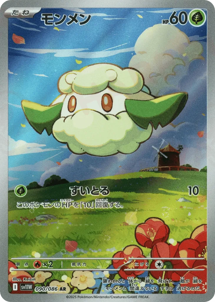 Cottonee