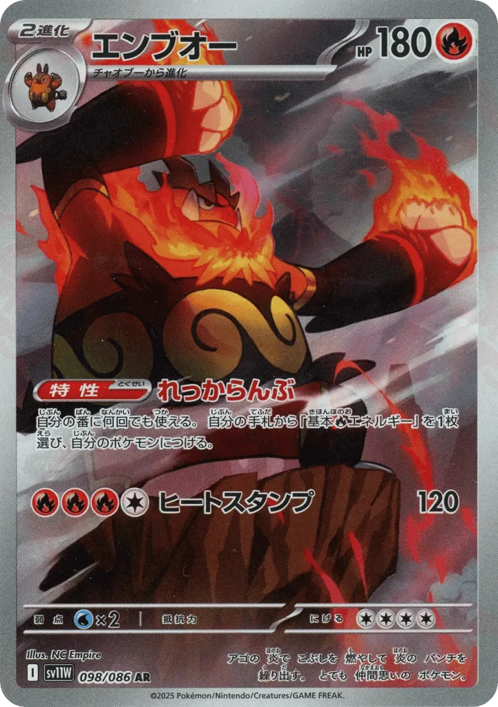 Emboar