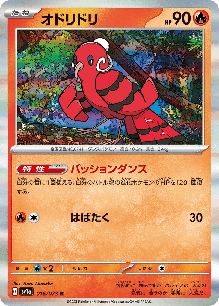 Oricorio