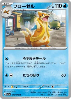 Floatzel