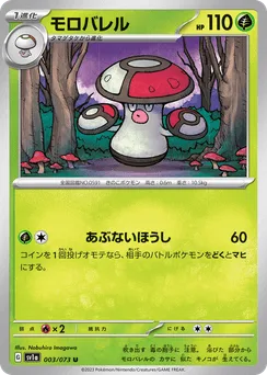 Amoonguss