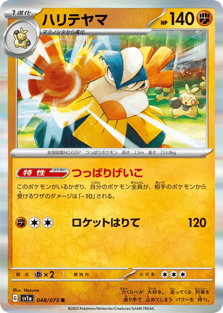 Hariyama