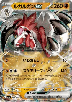Lycanroc ex